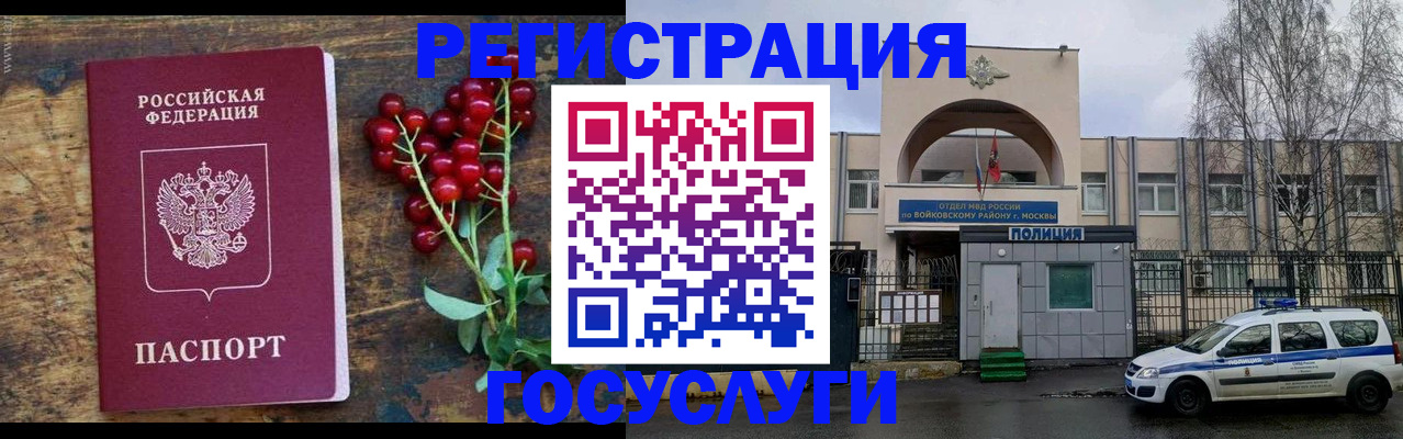 прописка 2025 в Тарко-Сале