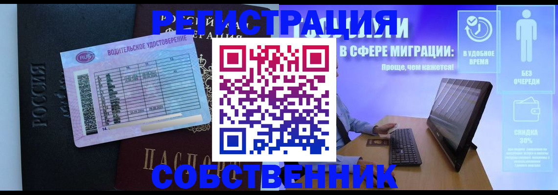 временная регистрация собственник в Тарко-Сале