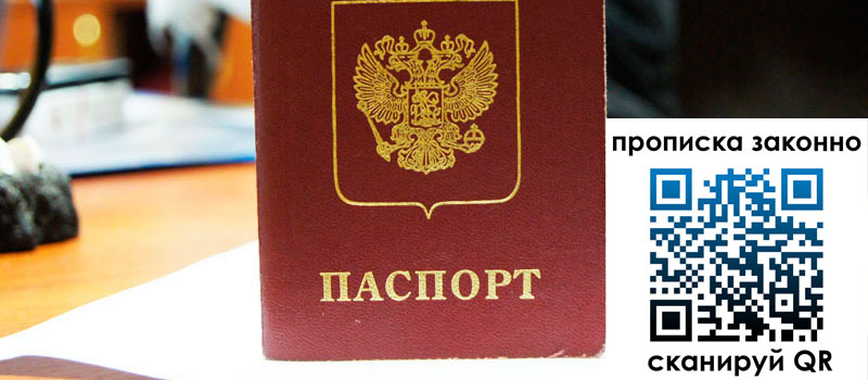 регистрация в Тарко-Сале прописка в Тарко-Сале